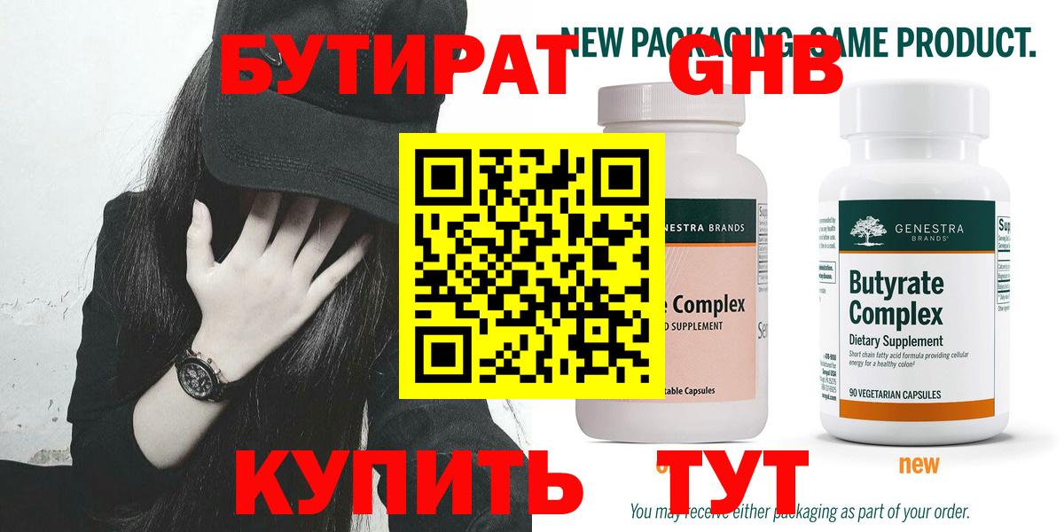 БУТИРАТ 1.4BDO  БУТИРАТ  Касимов  Вход с VPN 