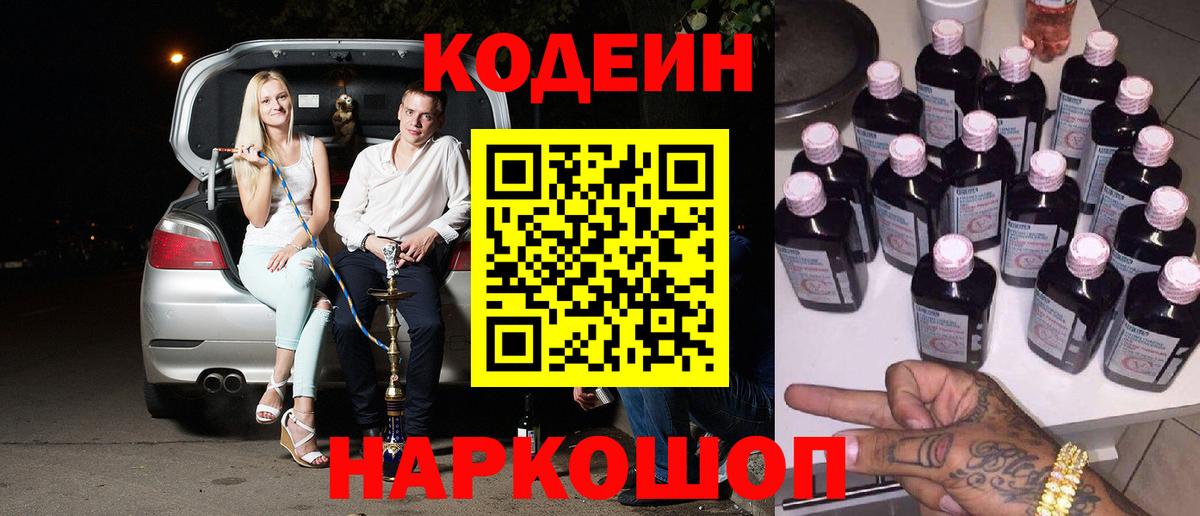Кодеиновый сироп Lean Purple Drank Касимов