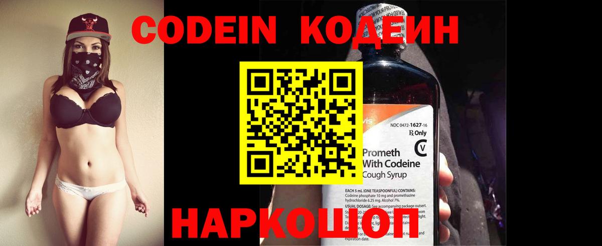 Касимов  Codein Purple Drank  Кодеиновый сироп Lean напиток Lean (лин)  Вход с VPN 