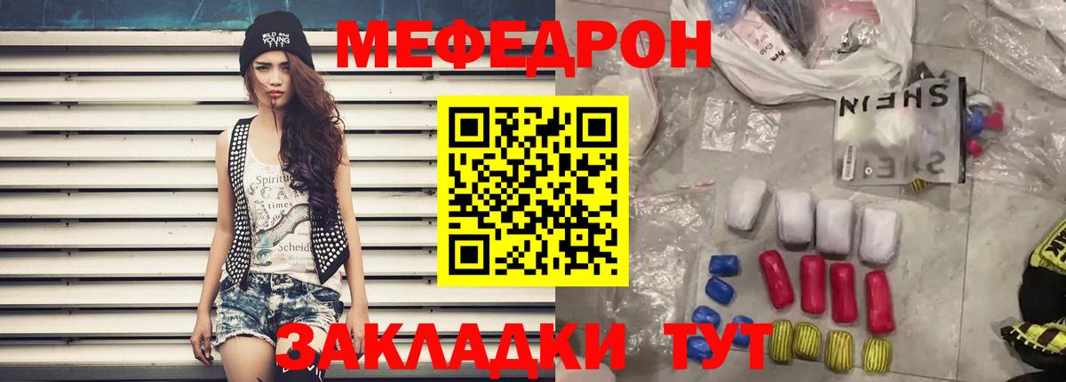 МЕФ mephedrone  кракен как зайти  МЯУ-МЯУ mephedrone  Мефедрон  Мефедрон  Касимов  Вход с VPN 