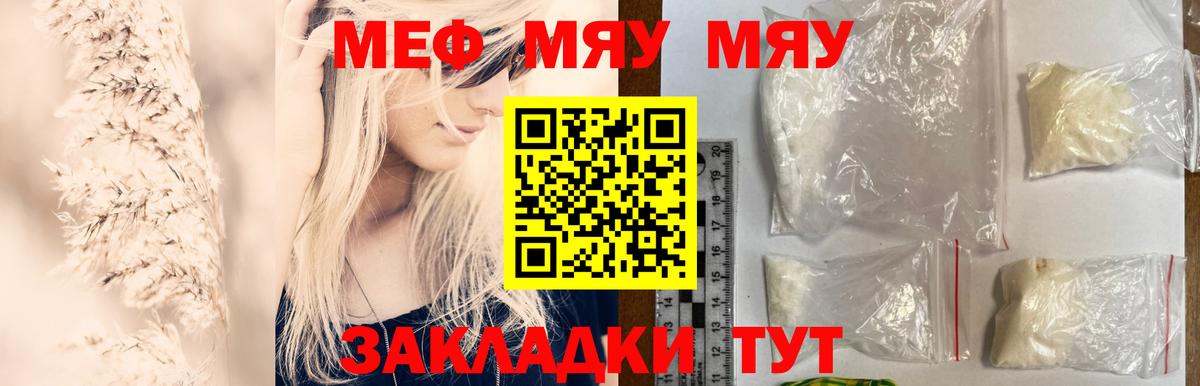 Мефедрон кристаллы Касимов